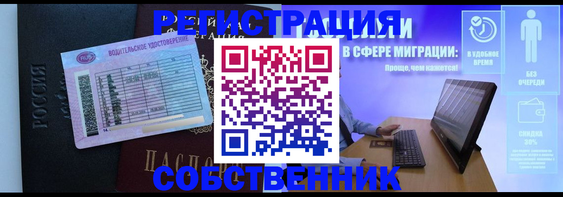 временная регистрация собственник в Шарыпово